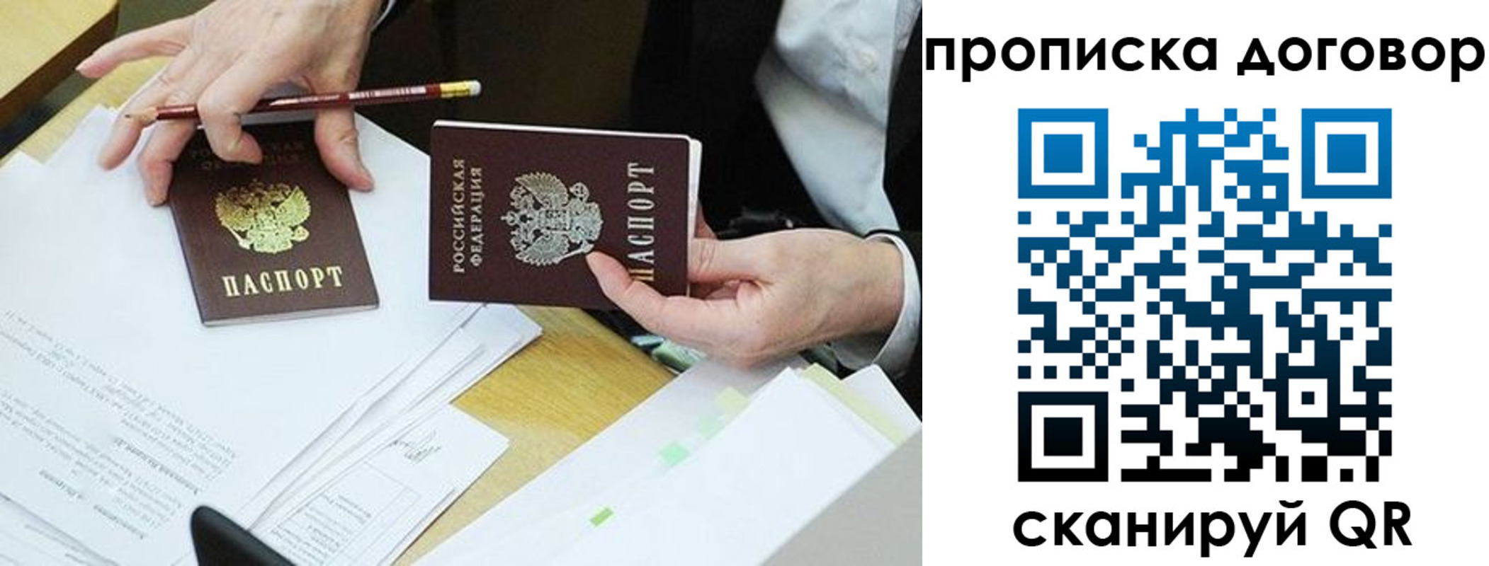 прописка 2025 в Лихославле